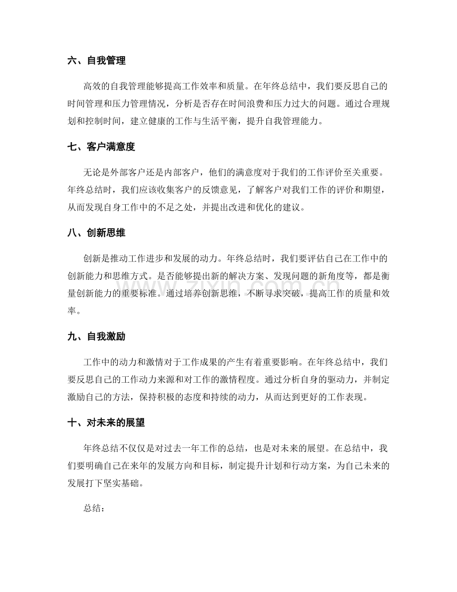 年终总结的关键考量与优化建议.docx_第2页