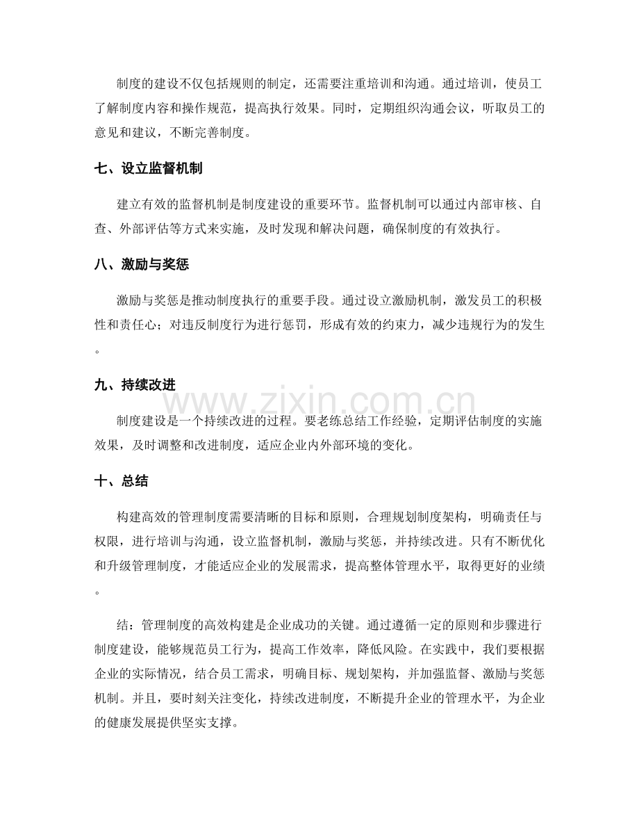 构建高效的管理制度实战经验分享.docx_第2页