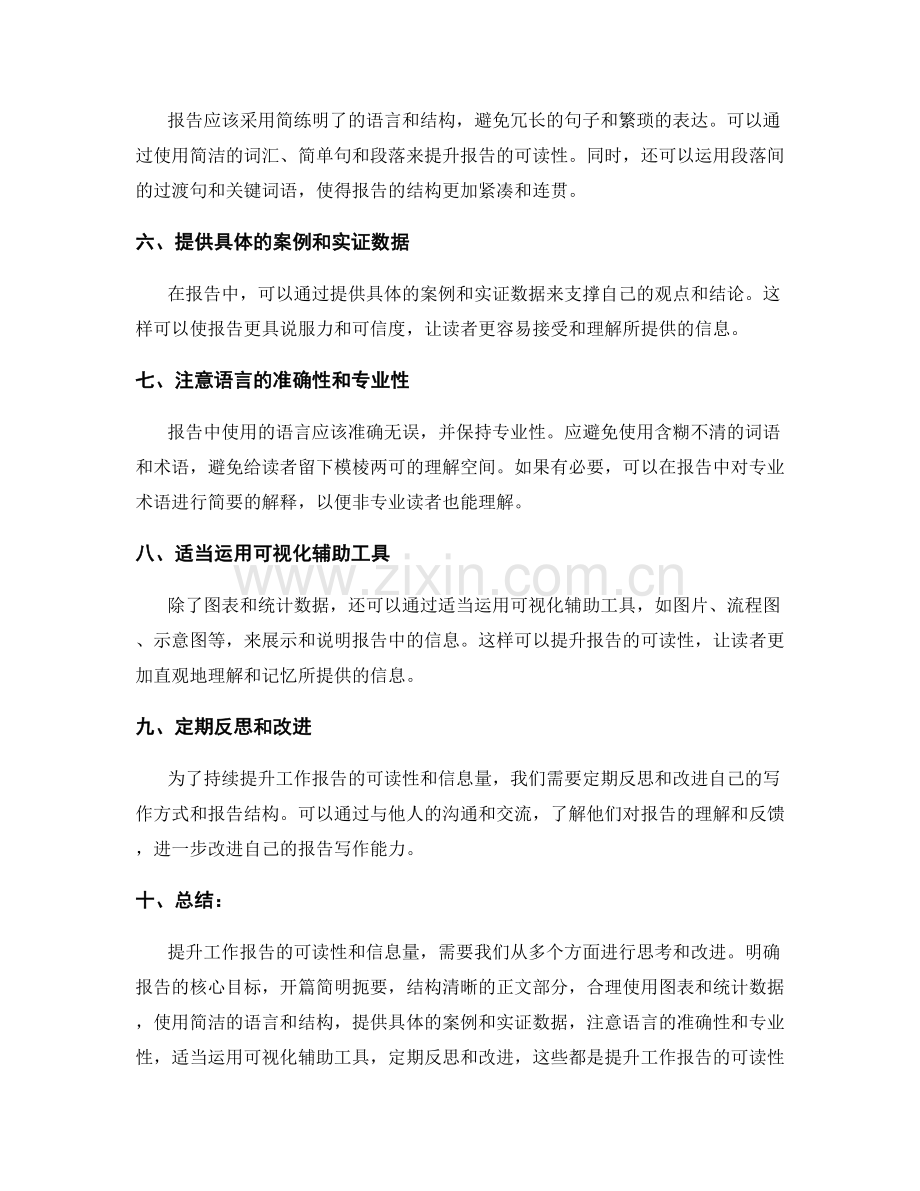 提升工作报告的可读性和信息量.docx_第2页