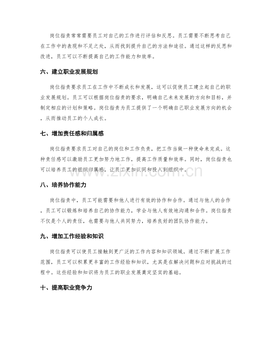 岗位职责与成长.docx_第2页