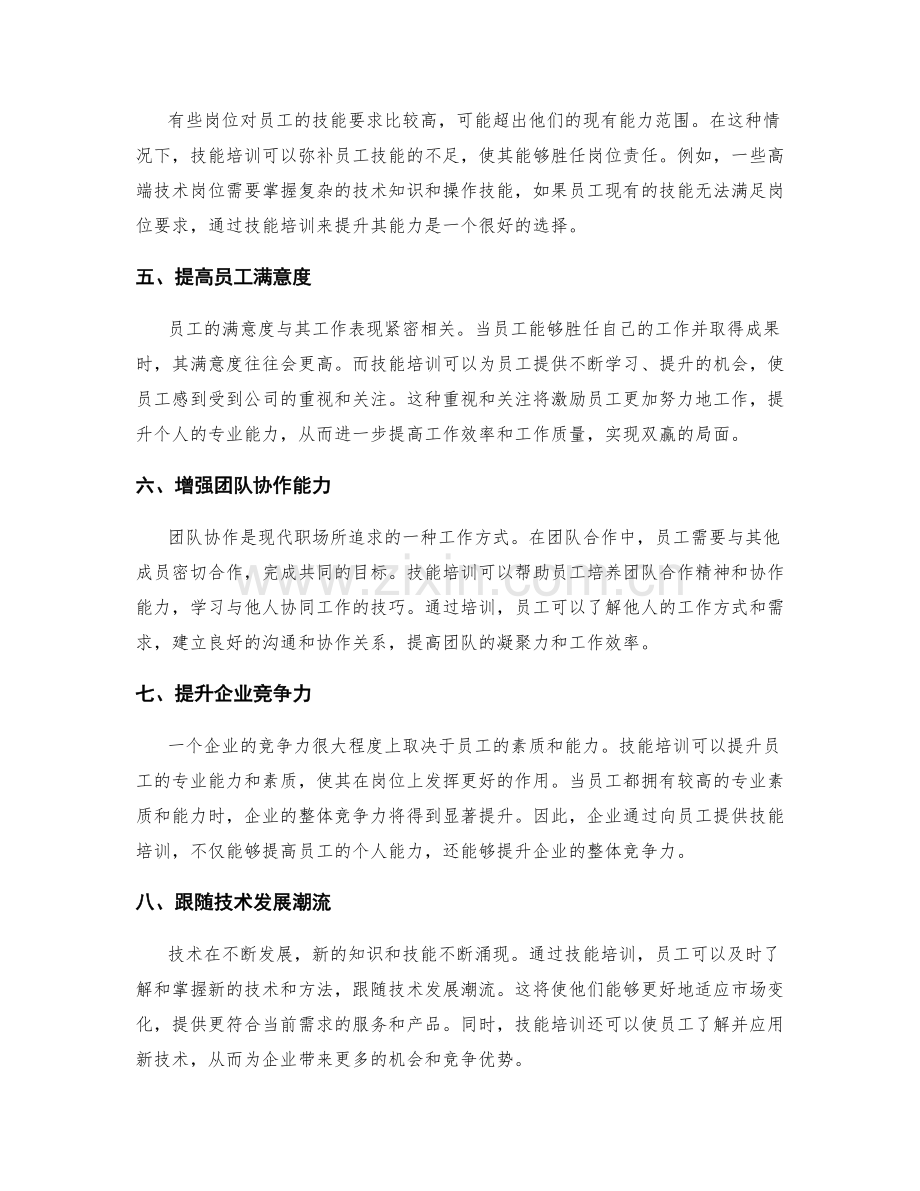 岗位职责与技能培训的衔接与补充.docx_第2页