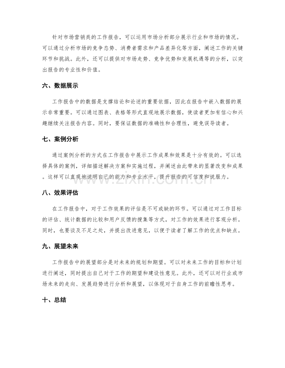 工作报告的阐述技巧与效果展示.docx_第2页