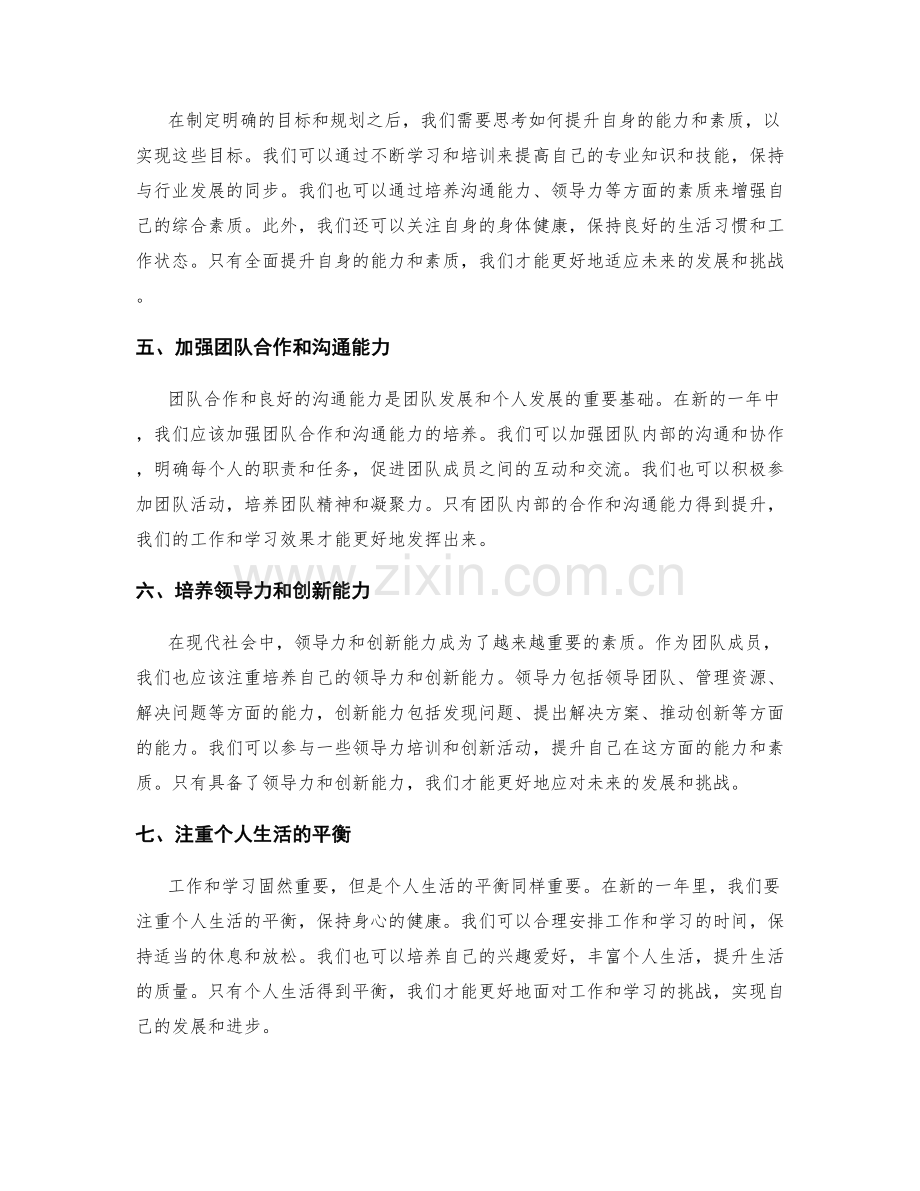 年终总结的回馈与规划发展.docx_第2页