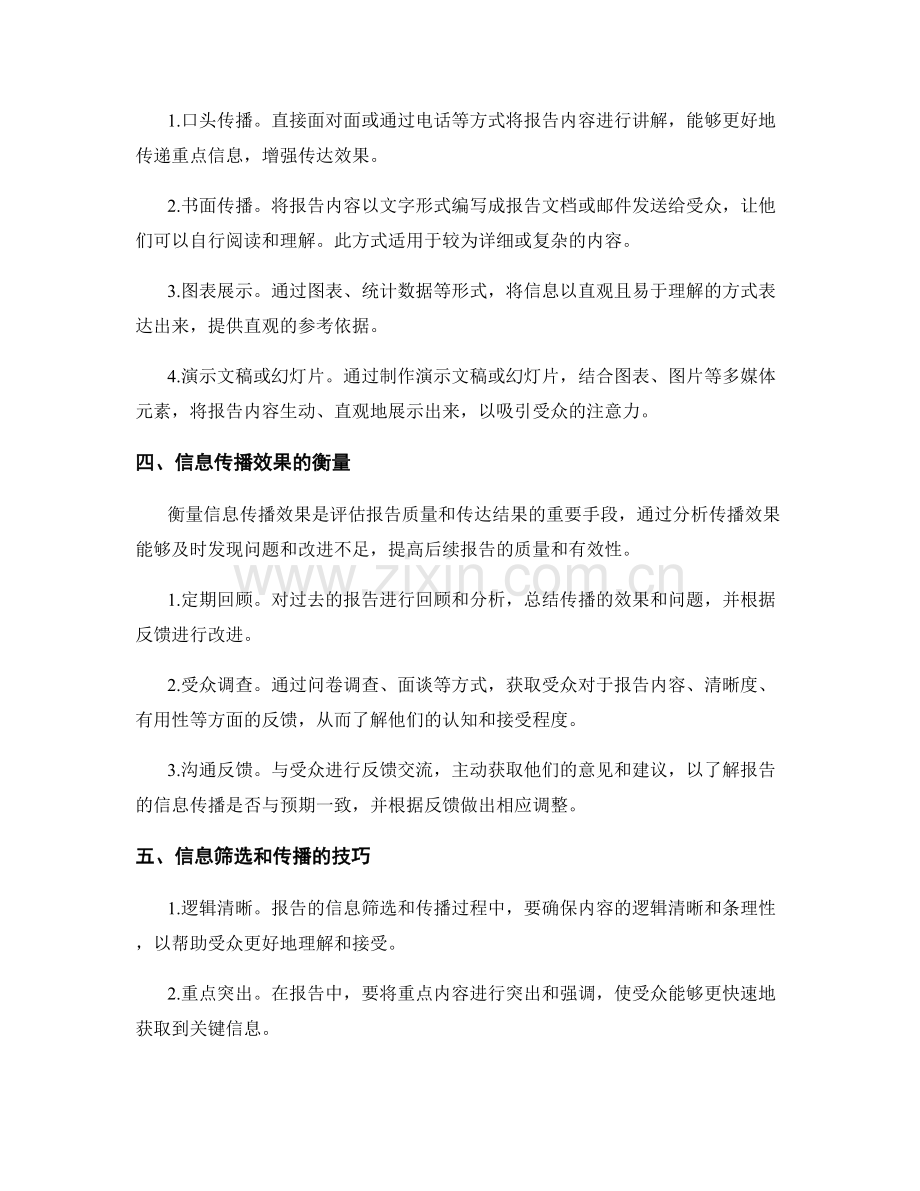 工作报告的信息筛选和传播效果.docx_第2页