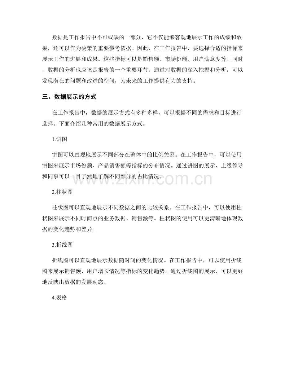 工作报告的重要内容与数据展示.docx_第2页