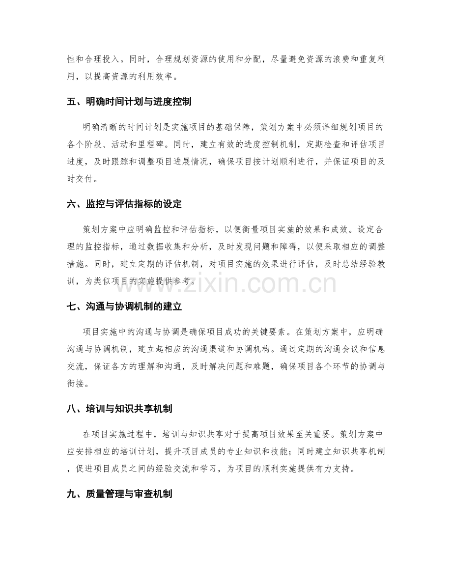 策划方案如何提高项目实施效果.docx_第2页