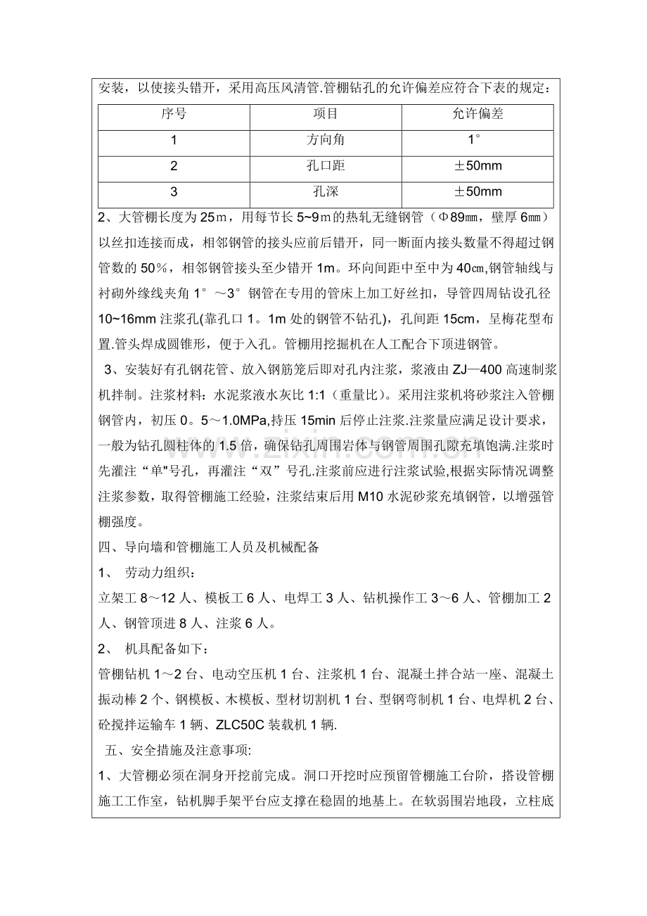 吴家寨导向墙管棚施工技术交底.doc_第2页