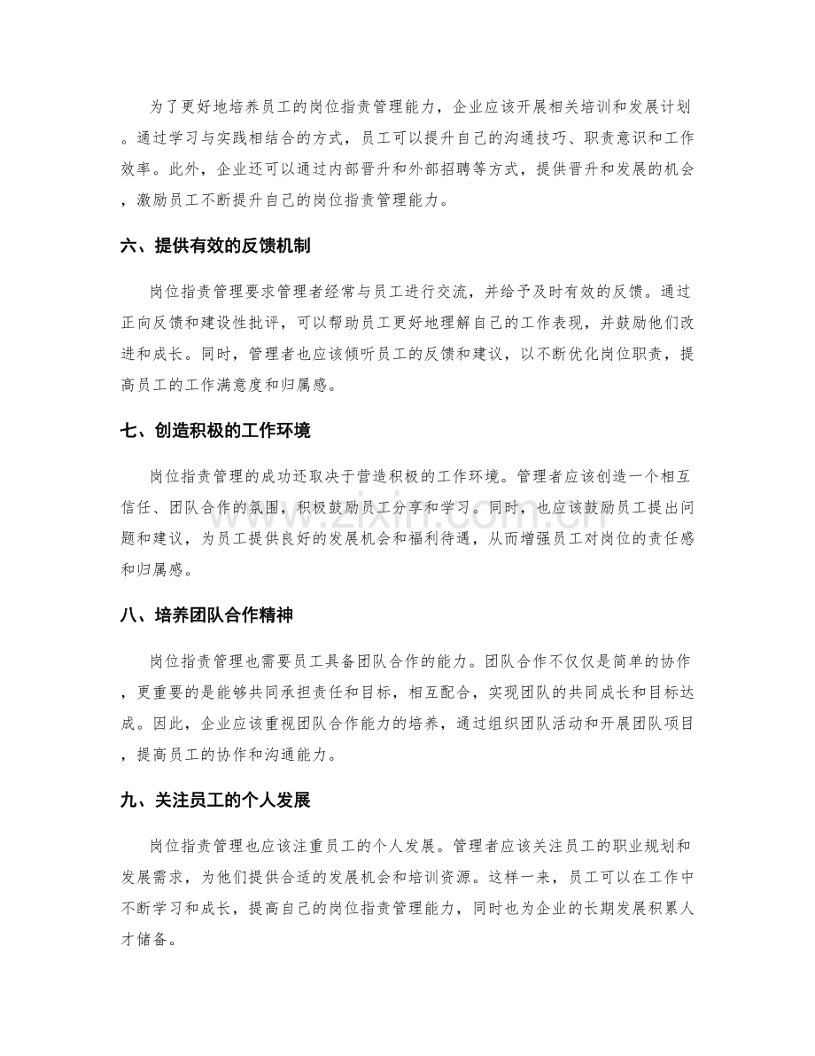 岗位职责管理的能力模型与人才培养路径.docx_第2页