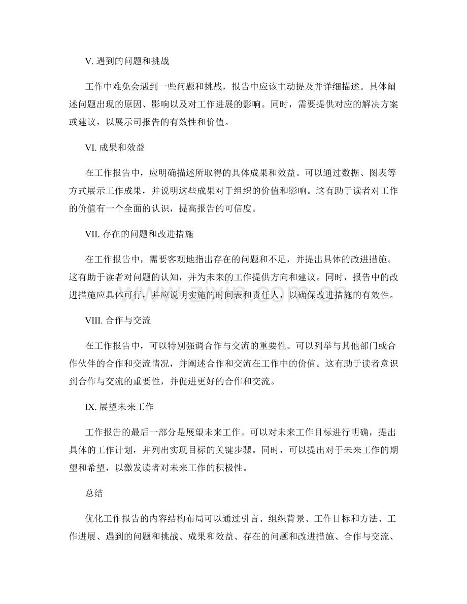 优化工作报告的内容结构布局.docx_第2页