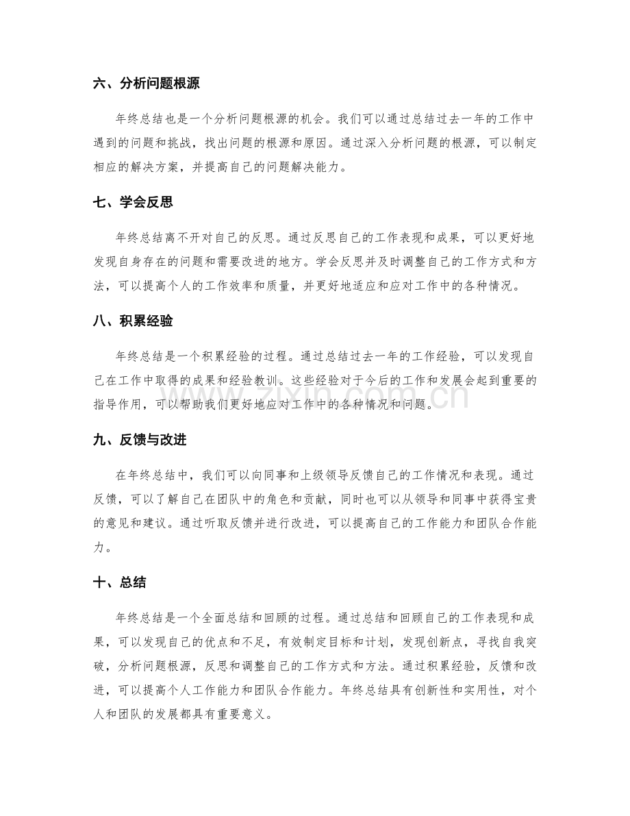 年终总结的创新性与实用性.docx_第2页