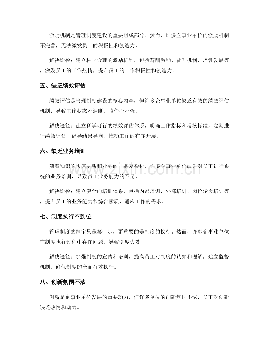 管理制度建设中的问题与解决途径.docx_第2页