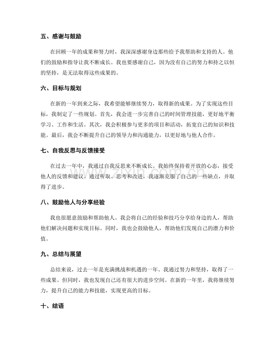 年终总结模板与分享.docx_第2页