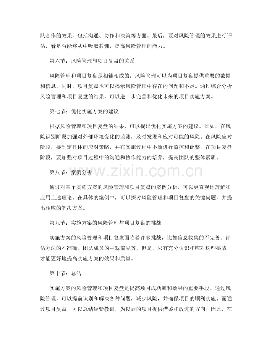 实施方案的风险管理与项目复盘.docx_第2页