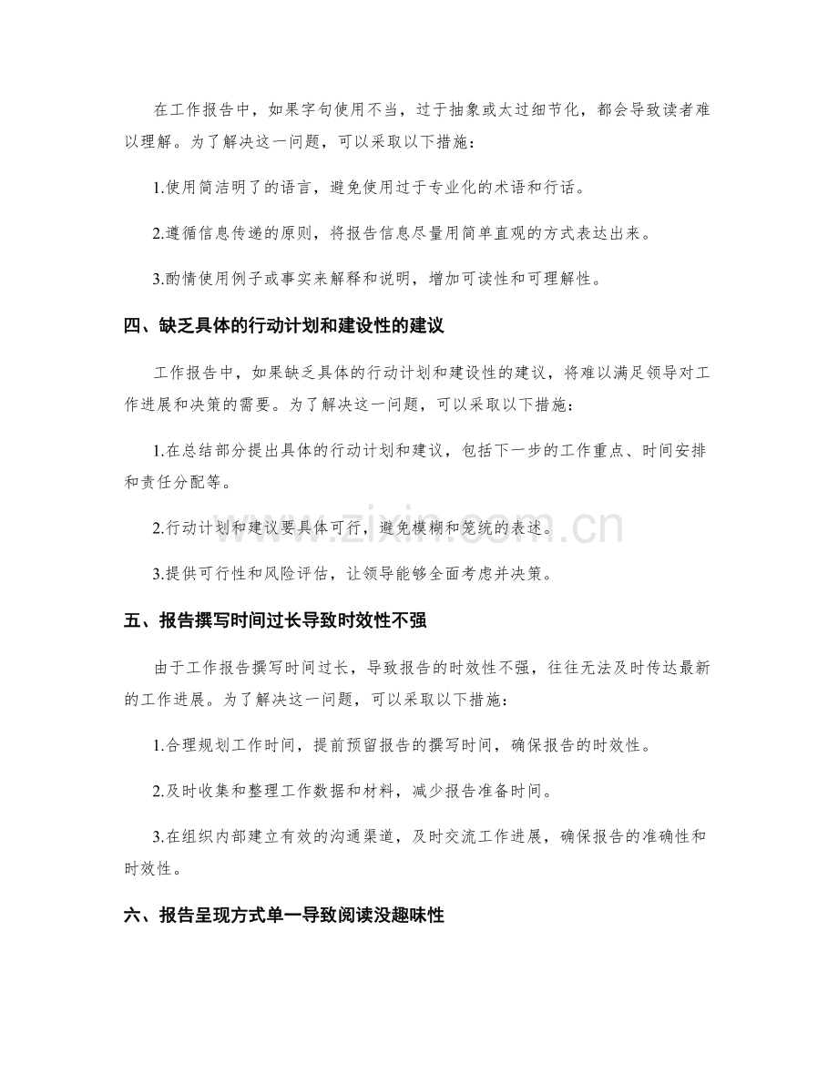 工作报告的问题分析与解决.docx_第2页