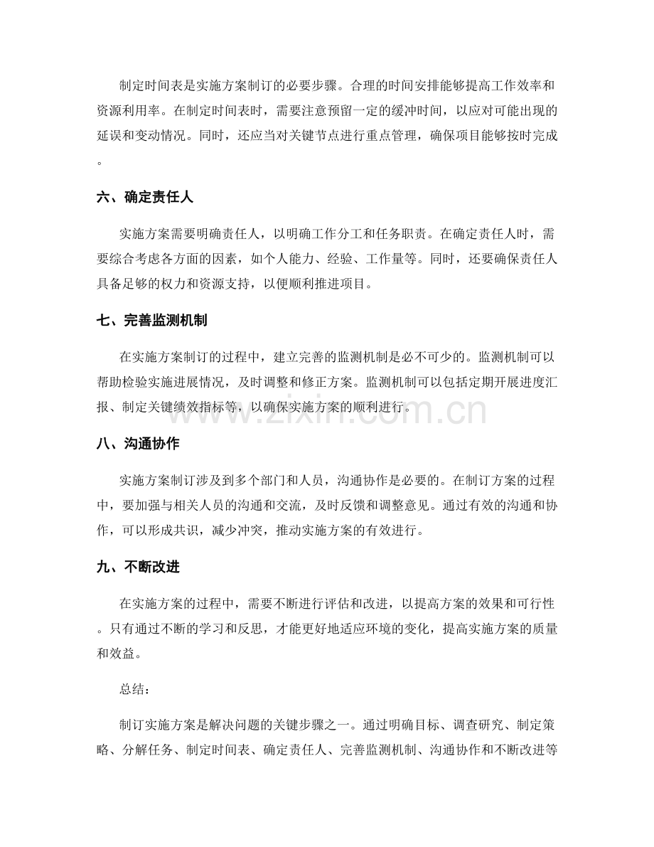 实施方案制订的常用技巧和方法.docx_第2页