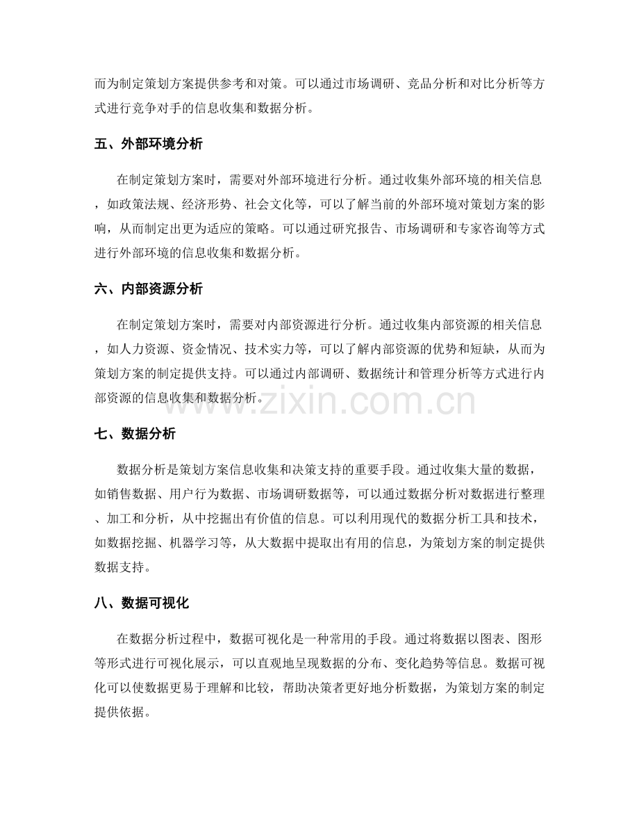 策划方案的信息收集和数据分析.docx_第2页