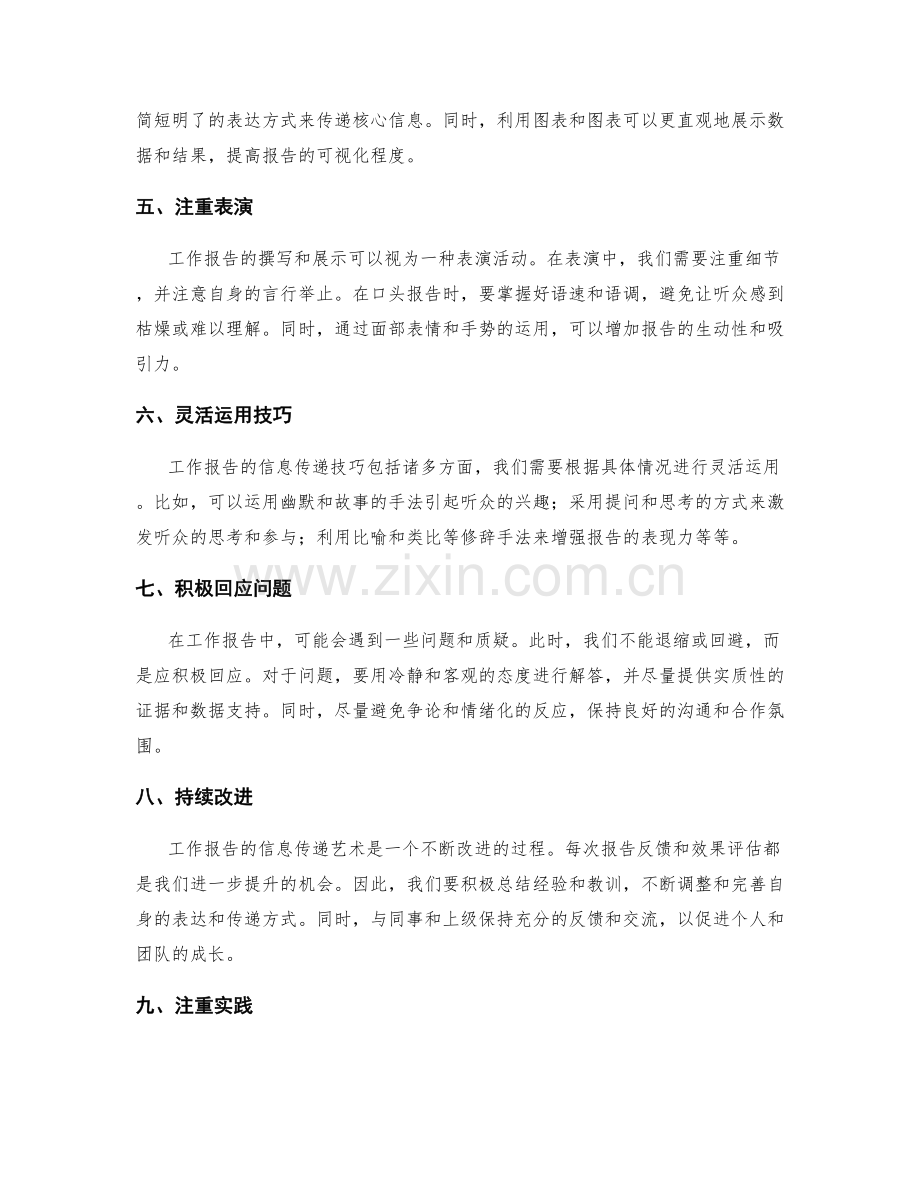 工作报告的信息传递技巧和艺术.docx_第2页