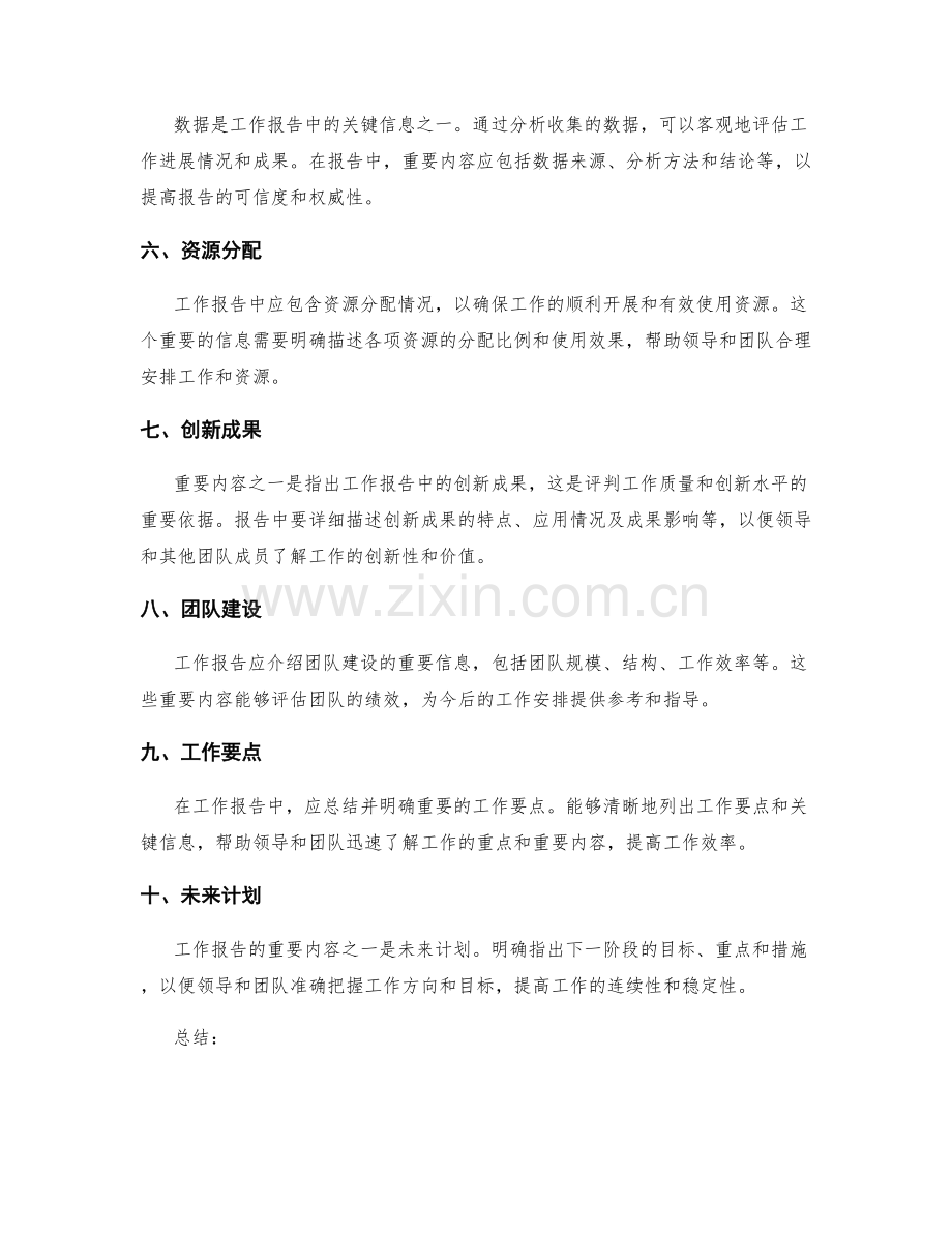 工作报告的重要内容与关键信息.docx_第2页