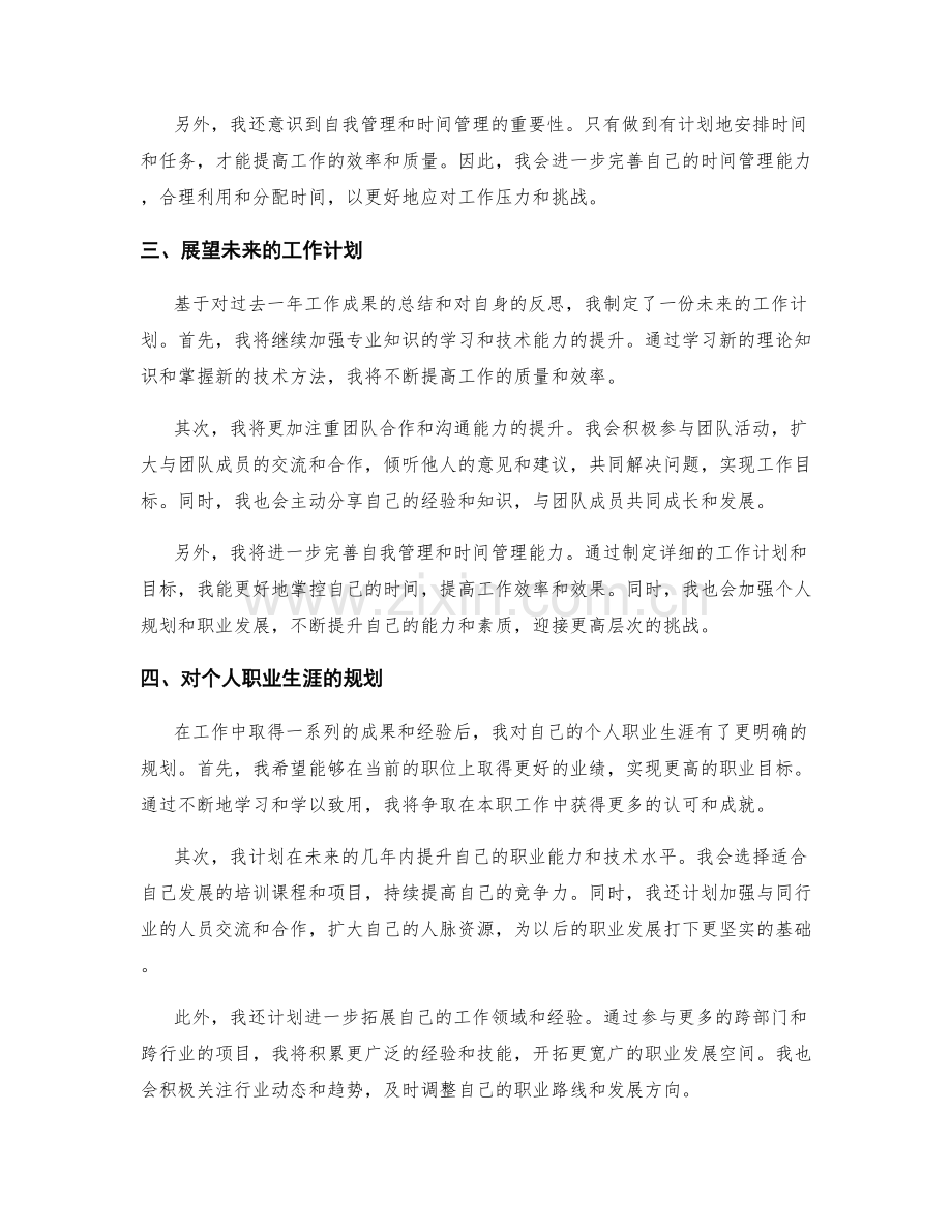 年终总结中成果总结与展望规划.docx_第2页