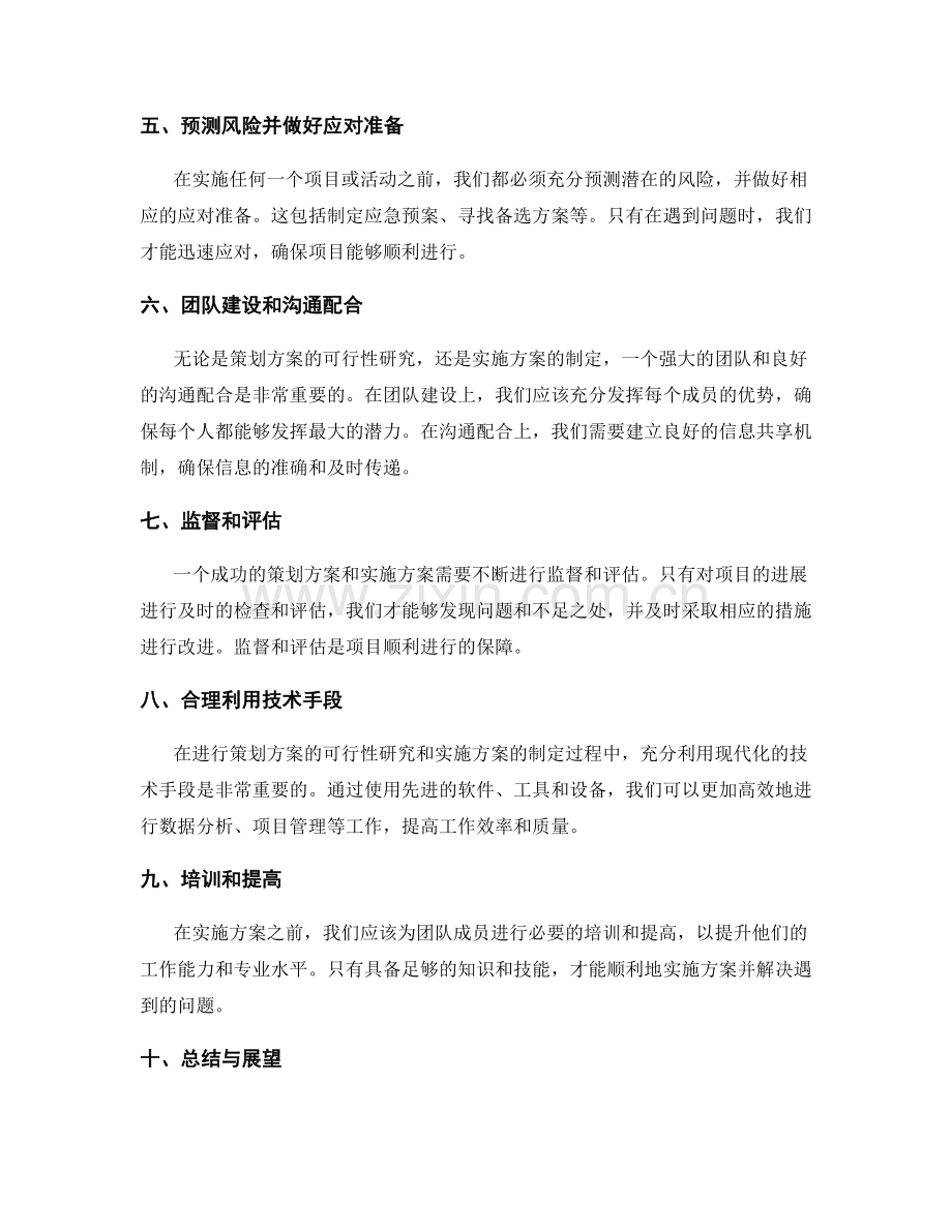 策划方案的可行性研究与实施方案制定.docx_第2页