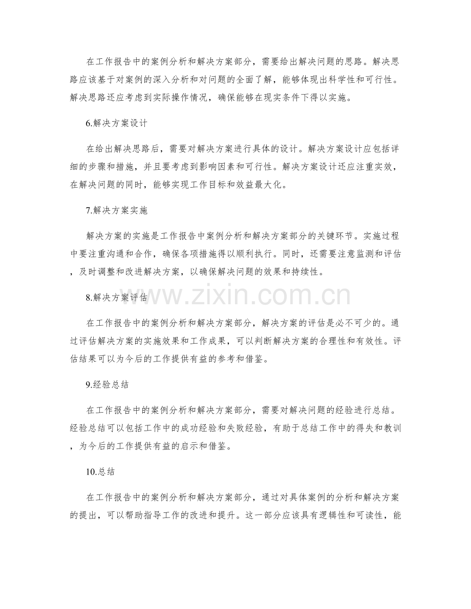 工作报告中的案例分析和解决方案.docx_第2页