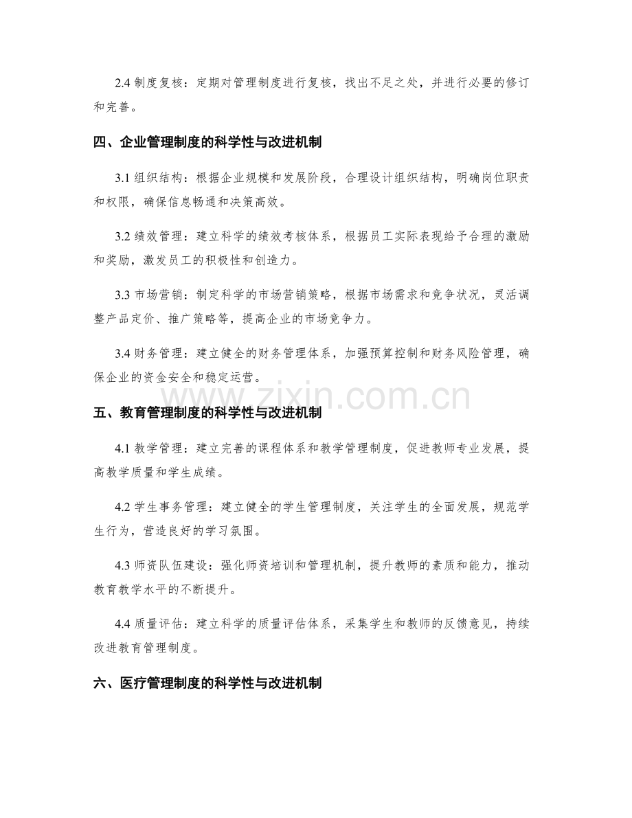 管理制度的科学性与改进机制.docx_第2页