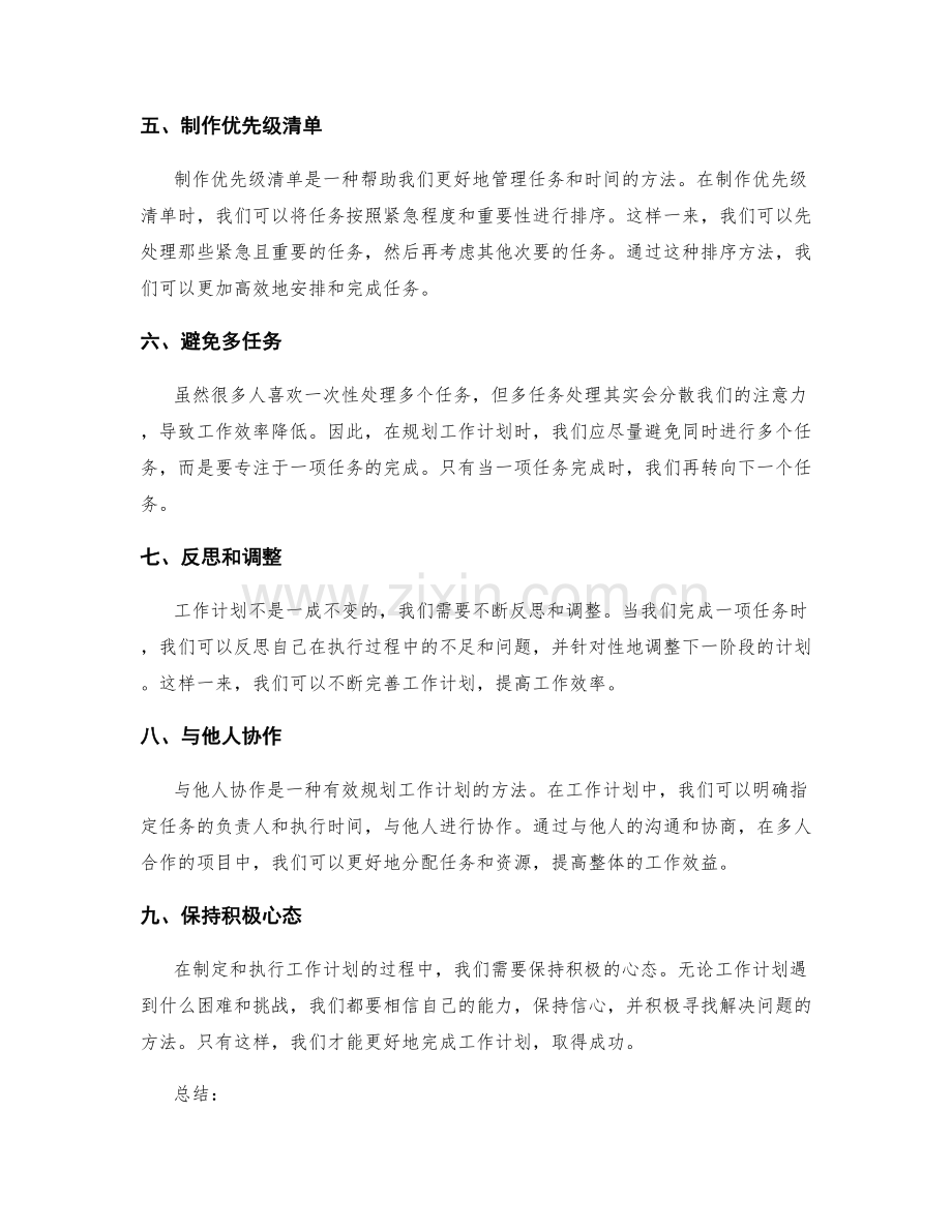 有效规划工作计划的方法与工具.docx_第2页