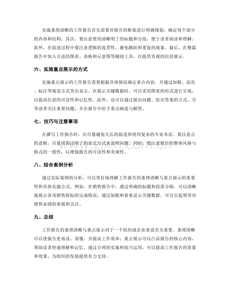 工作报告的条理清晰与重点展示.docx_第2页