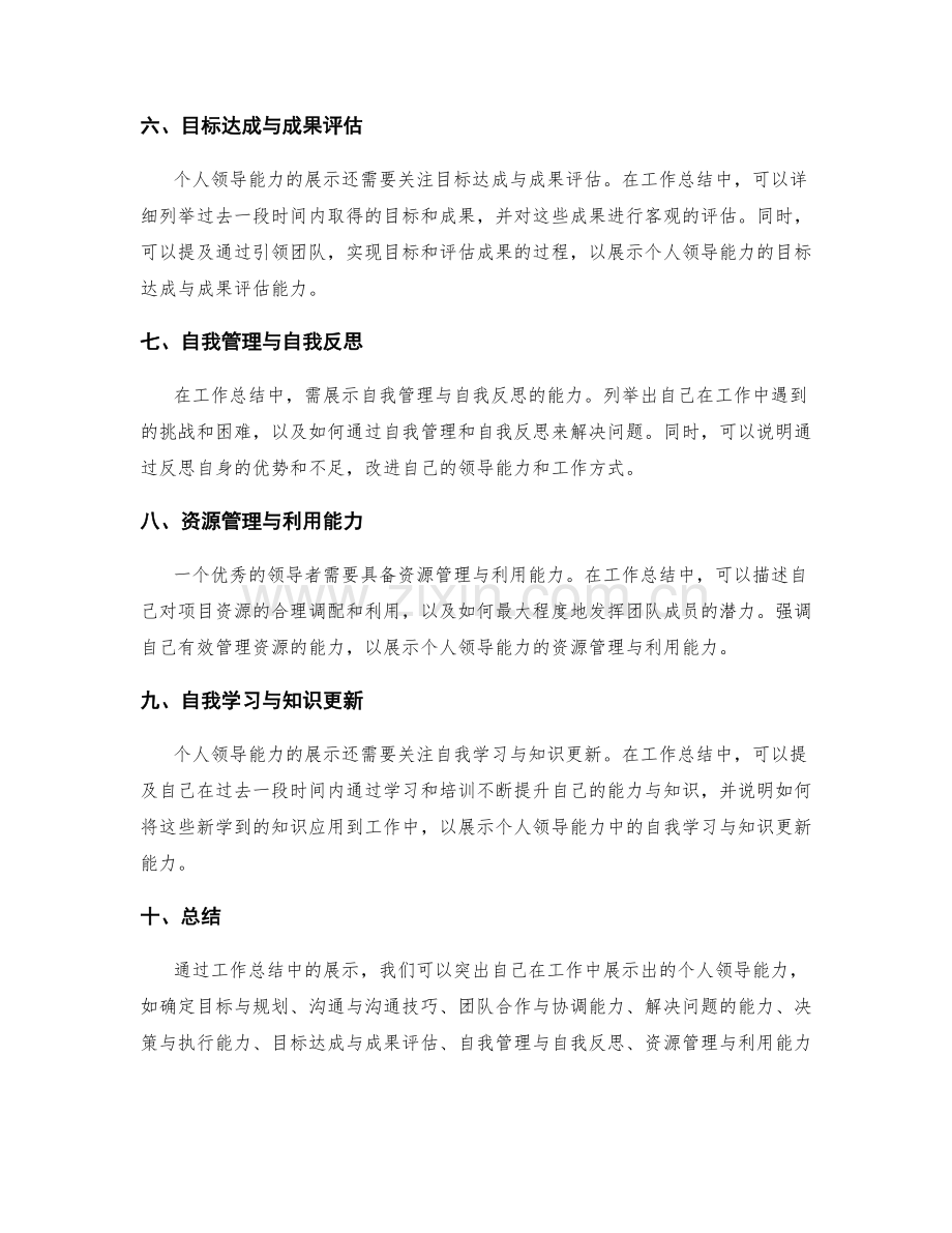 如何在工作总结中展示个人领导能力.docx_第2页