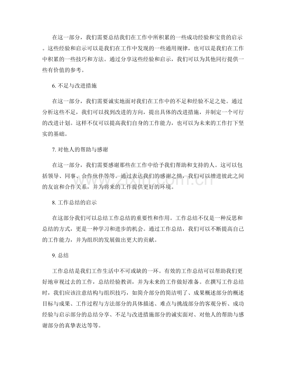 有效工作总结的结构与组织技巧.docx_第2页