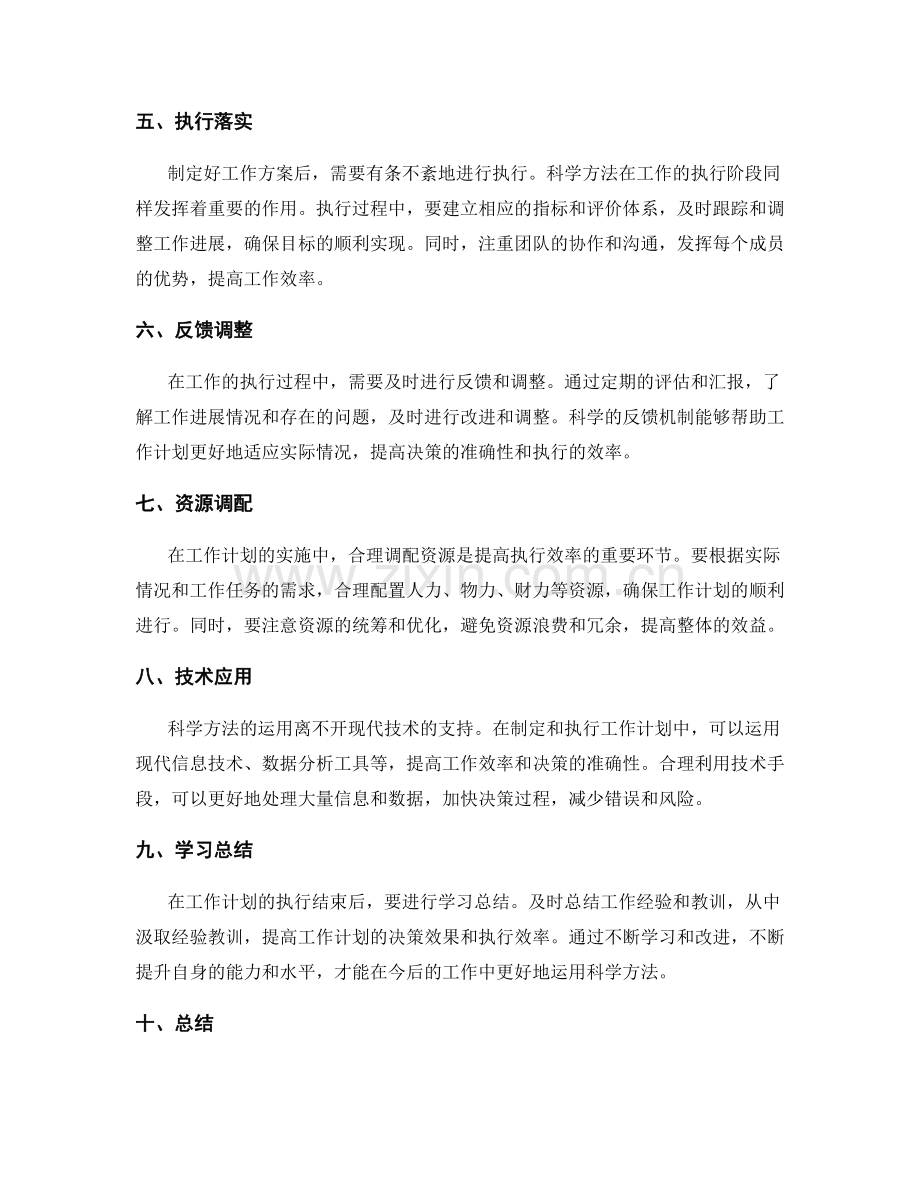 运用科学方法提升工作计划的决策效果与执行效率.docx_第2页