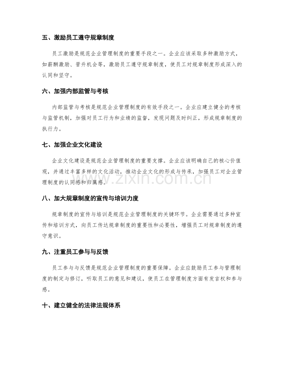 规范企业管理制度的文化培育.docx_第2页