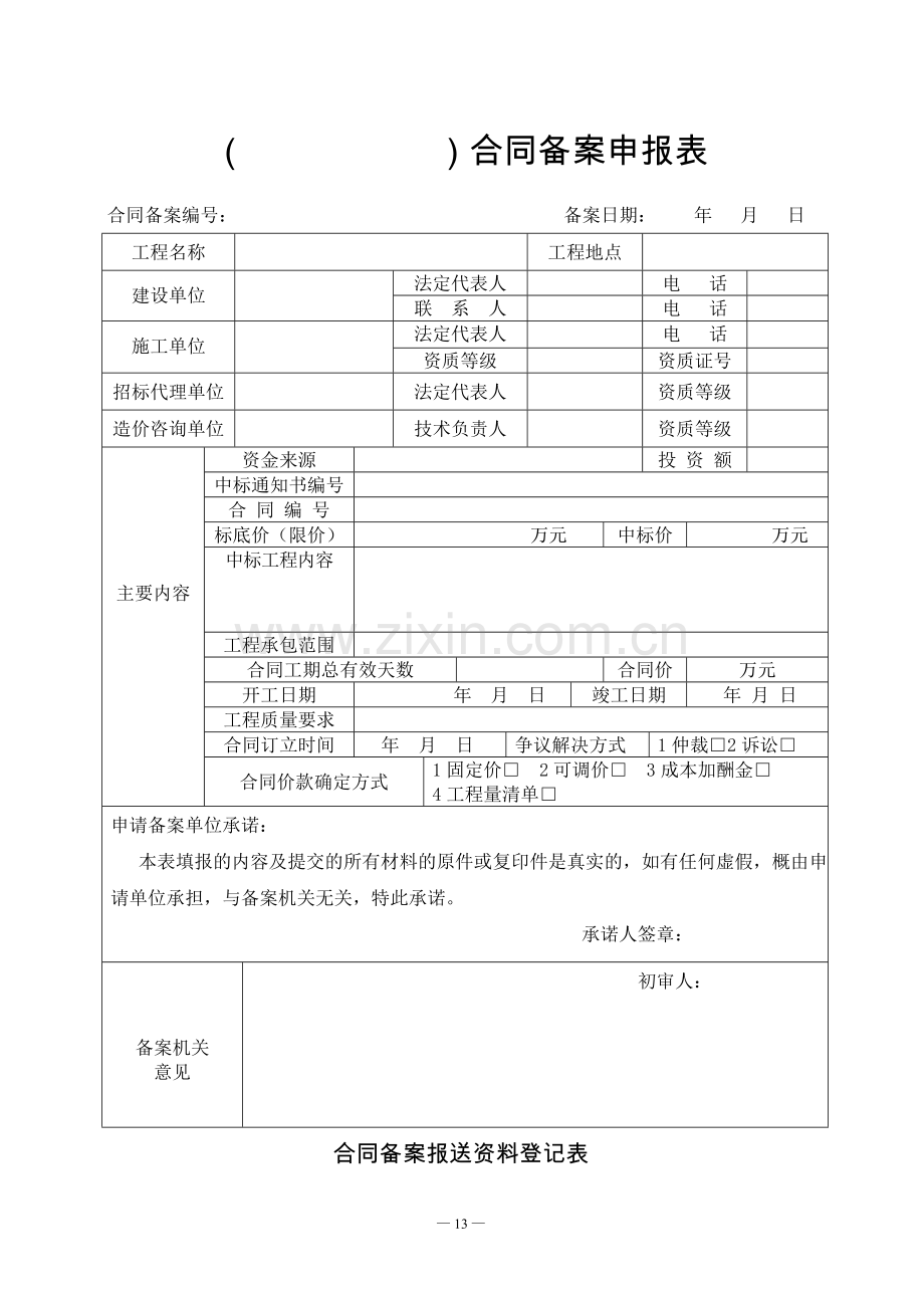 合同备案申请表.doc_第1页