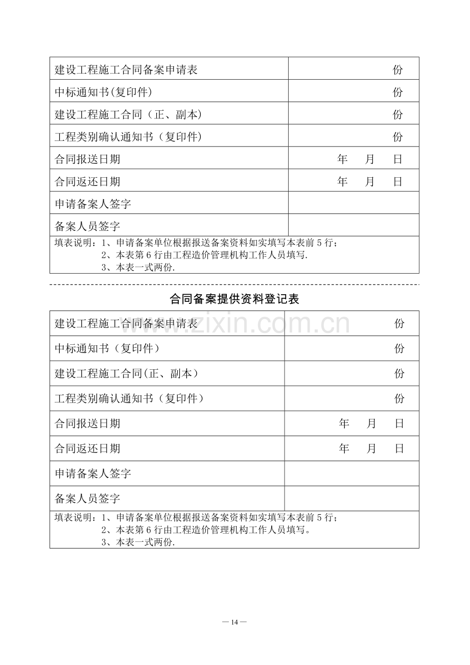 合同备案申请表.doc_第2页