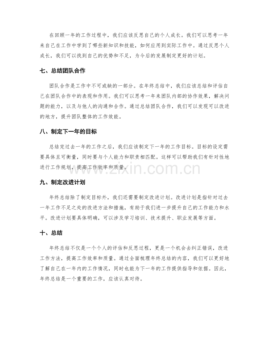 全面梳理年终总结的内容.docx_第2页