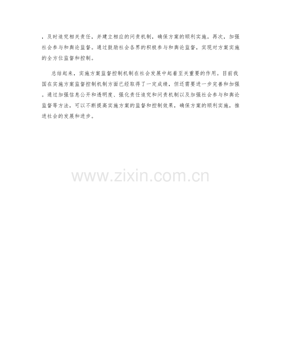 实施方案监督控制机制.docx_第2页