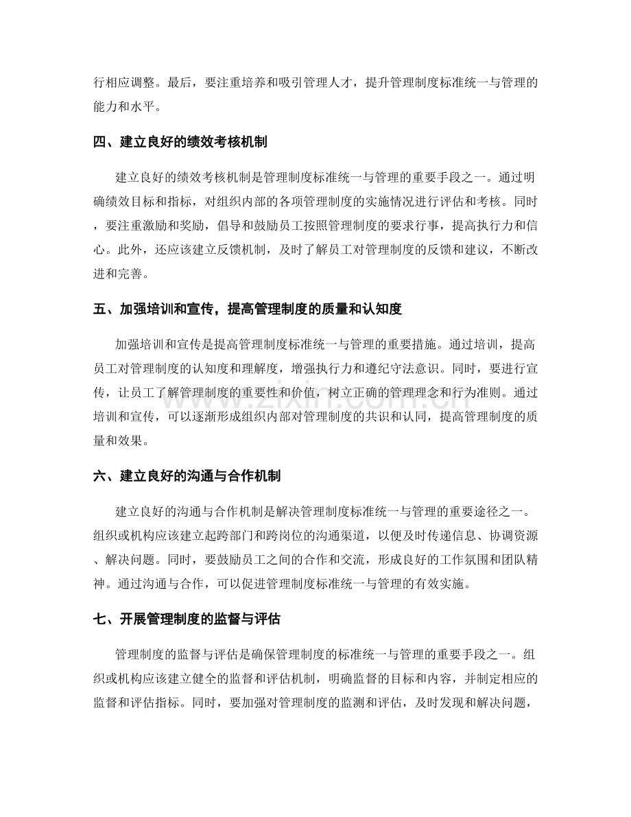 管理制度的标准统一与管理.docx_第2页