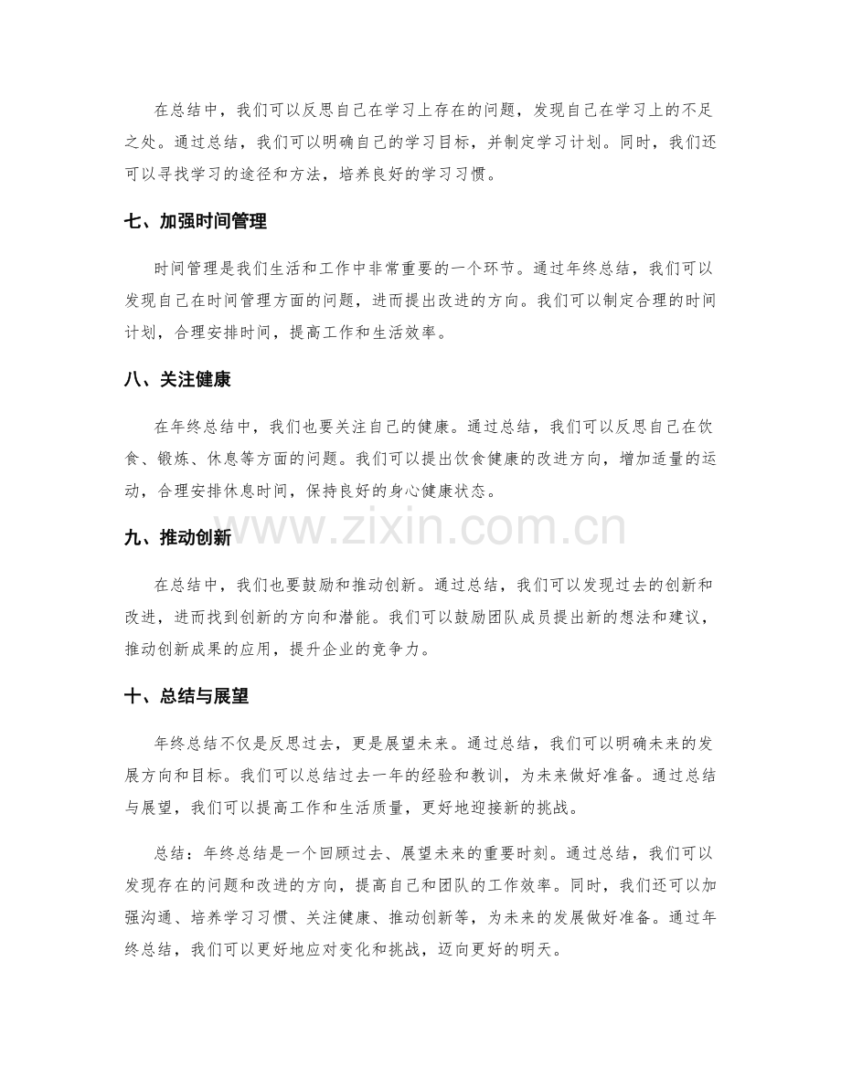 年终总结的改进与发展方向.docx_第2页