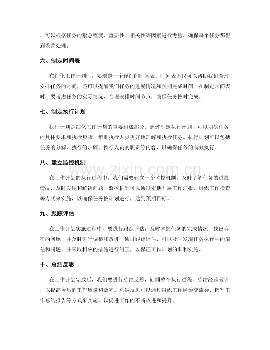 细化工作计划的目标与任务拆解.docx_第2页