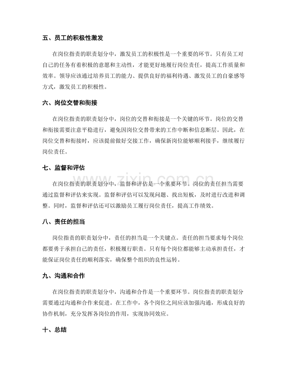 岗位职责的职责划分和责任担当.docx_第2页