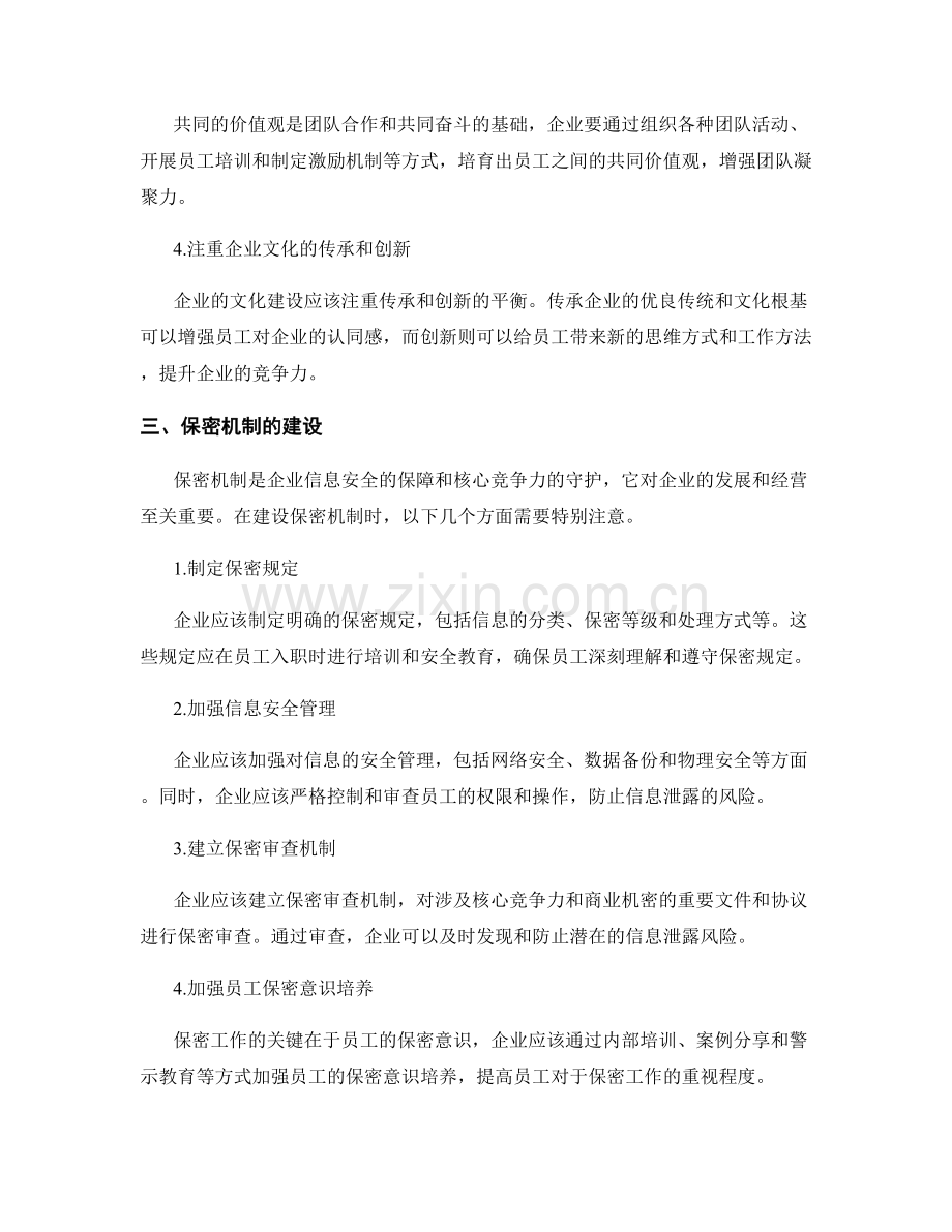 企业管理制度的文化建设和保密机制.docx_第2页