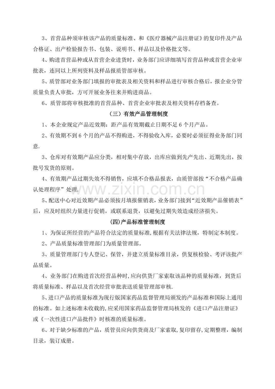 医疗器械经营企业质量管理制度45259.doc_第2页