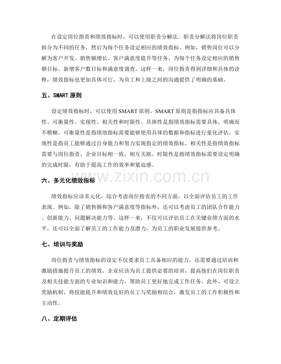 岗位职责与绩效指标的科学设定.docx_第2页