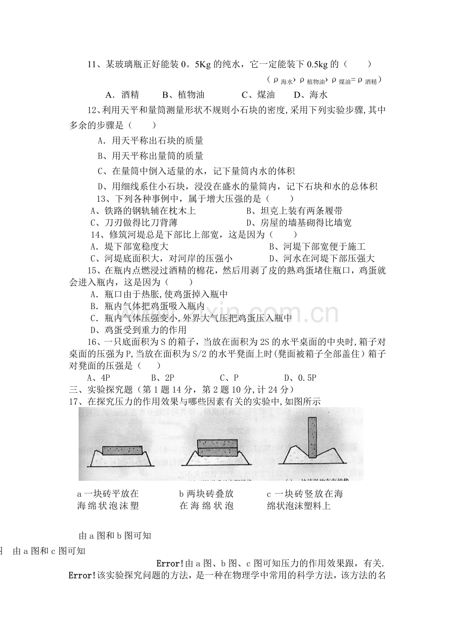 八年级物理下册期中试卷.doc_第2页