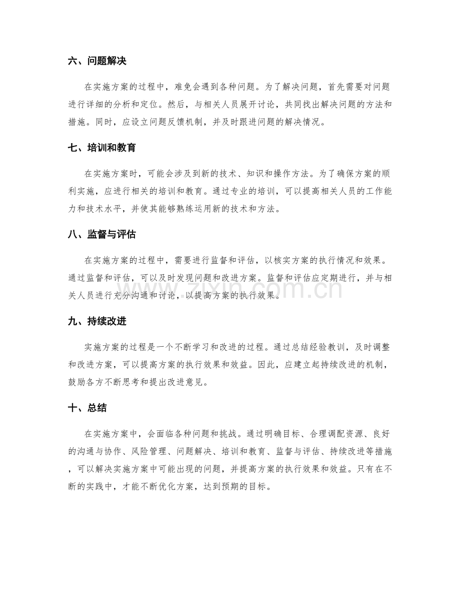 实施方案的问题处理指南.docx_第2页