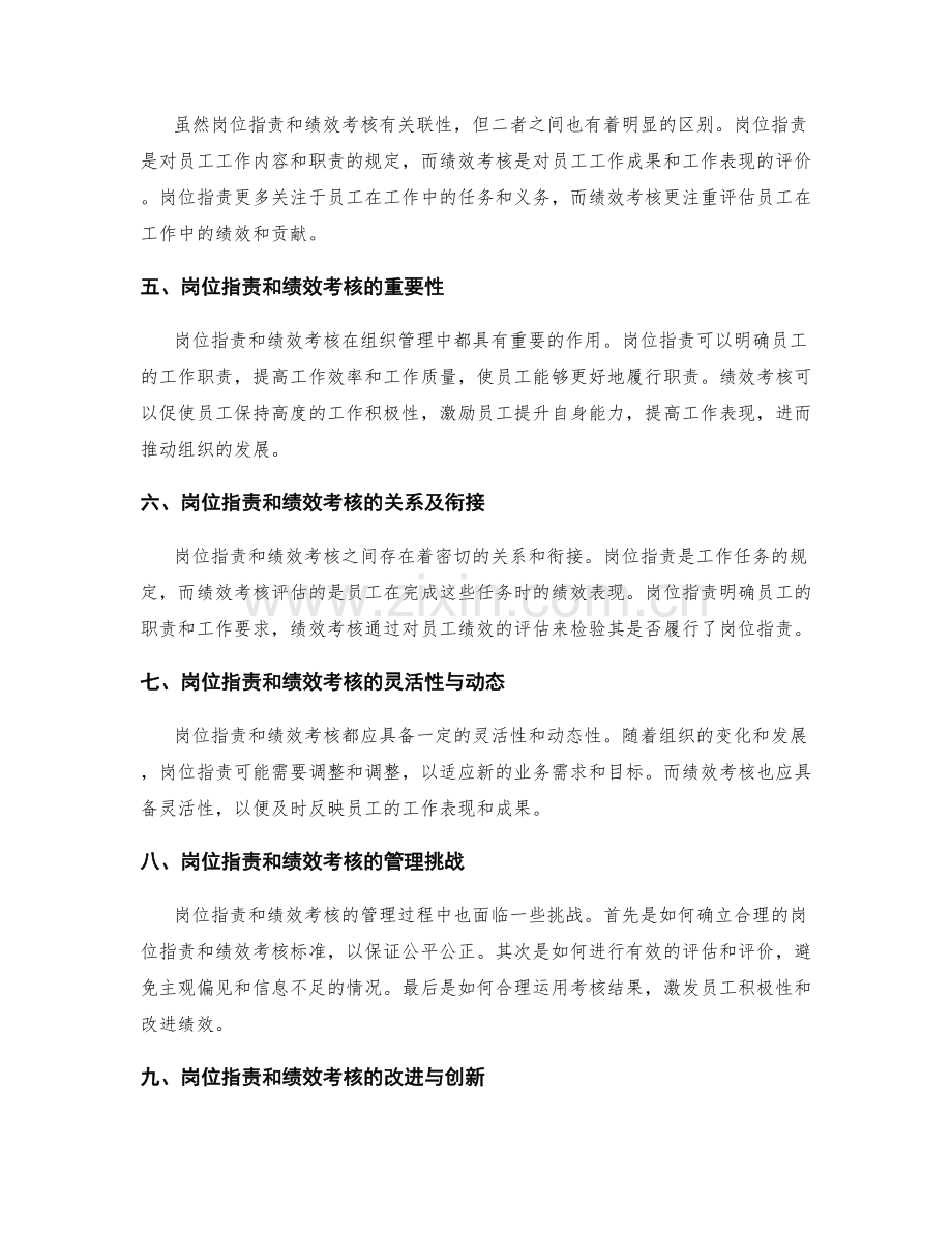 岗位职责与绩效考核的关联性与区别.docx_第2页