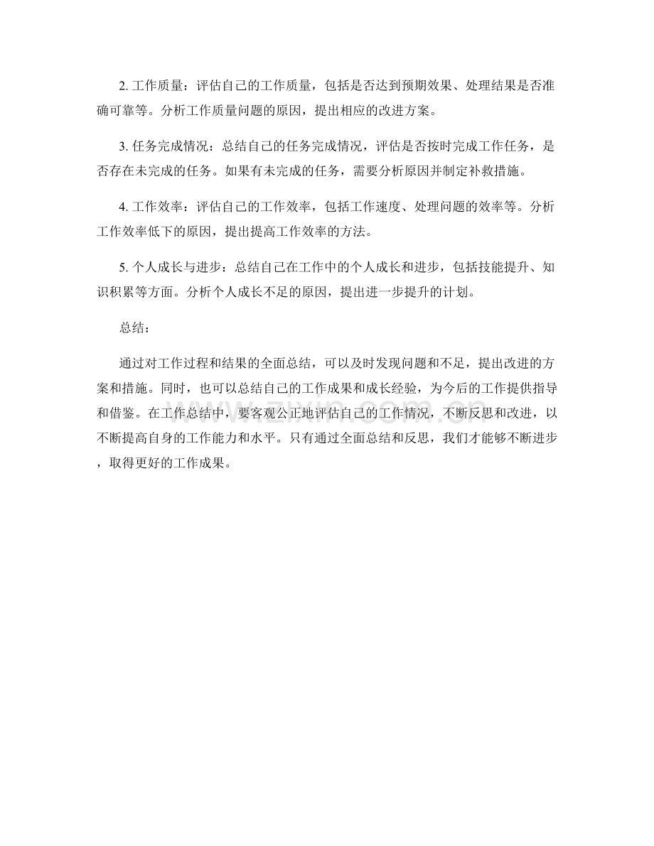 全面总结工作过程与结果.docx_第2页