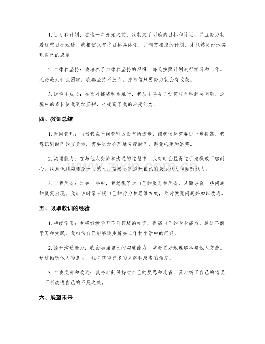 年终总结中的成绩与教训总结.docx_第2页