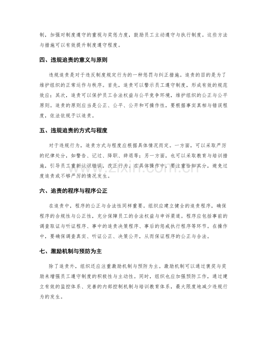 管理制度中的制度遵守与违规追责.docx_第2页