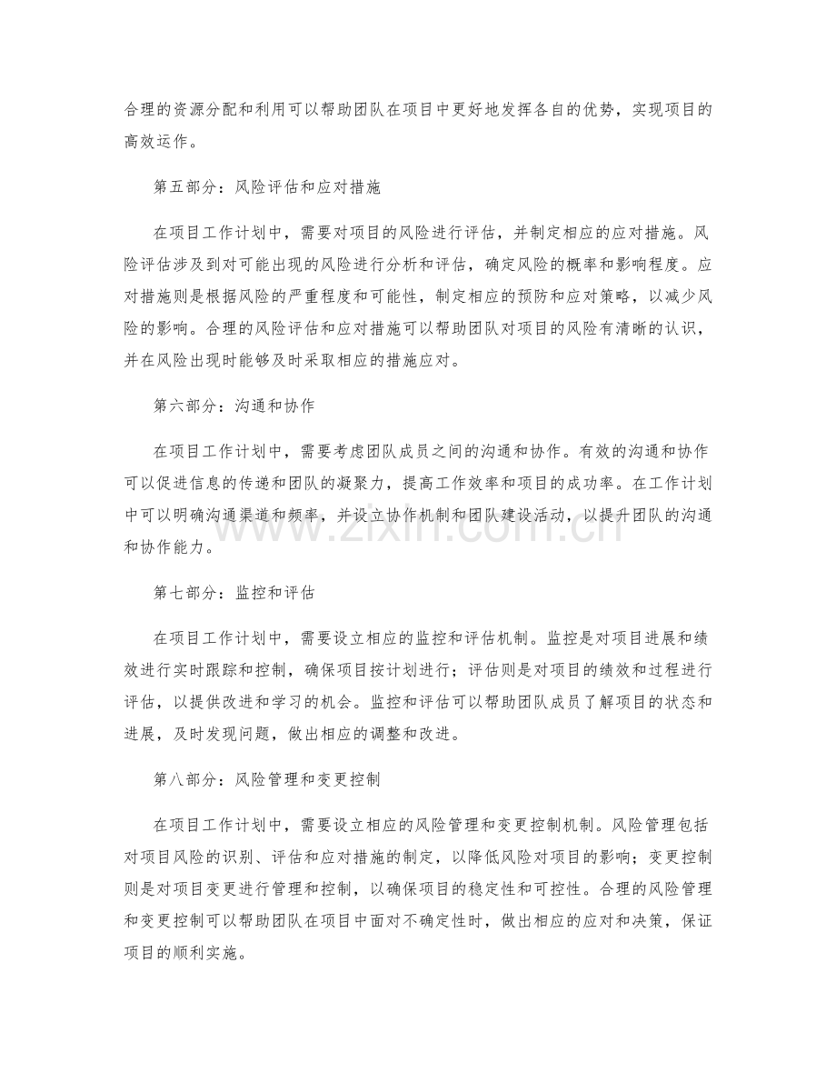 项目工作计划建议.docx_第2页